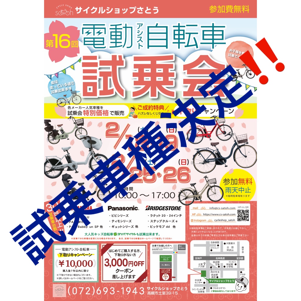🌸春の電動アシスト自転車試乗会　試乗車種決定🌸