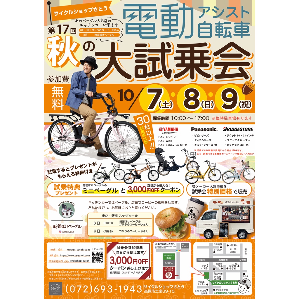 🎃秋の電動アシスト自転車大試乗会🎃