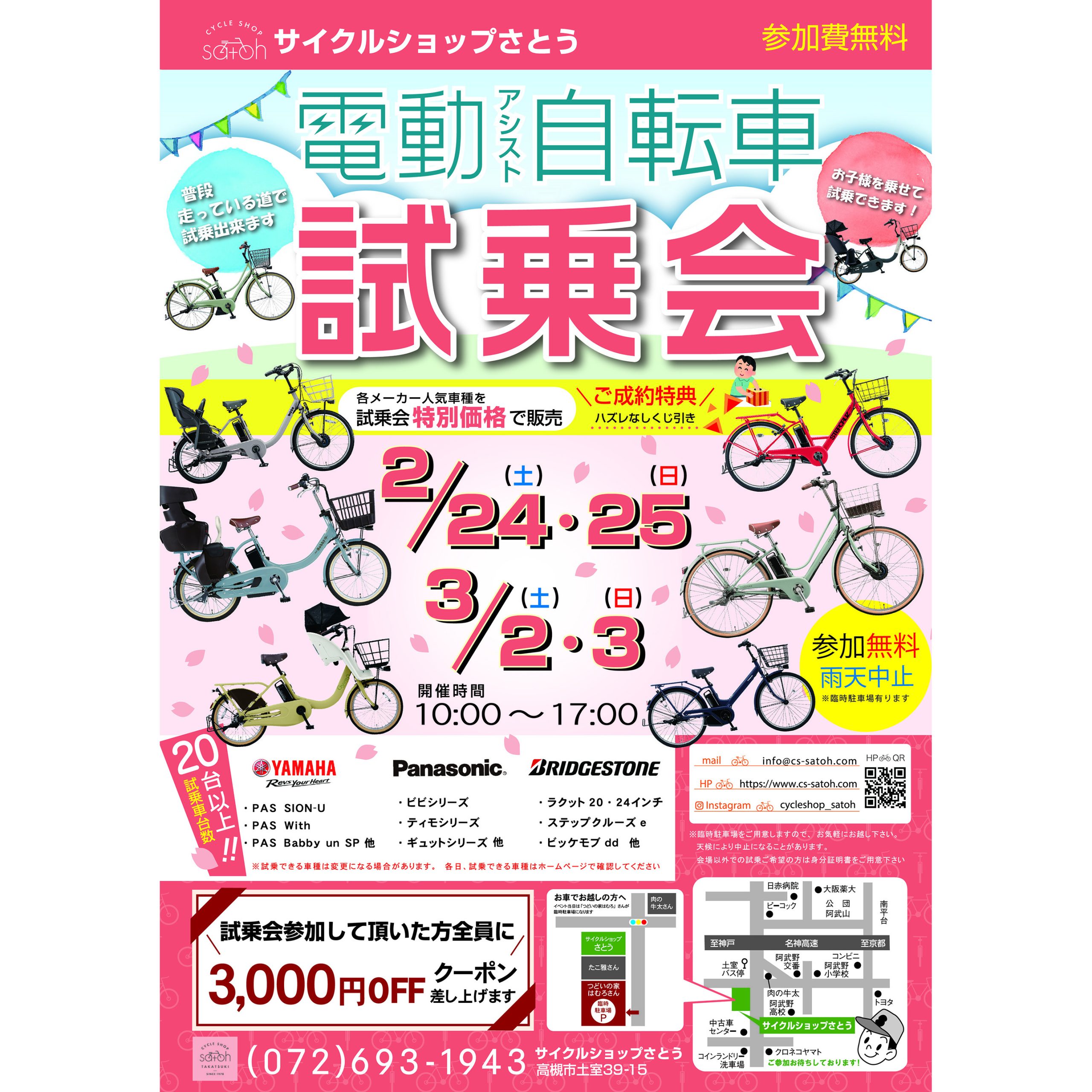 🌸春の電動アシスト自転車大試乗会🌸