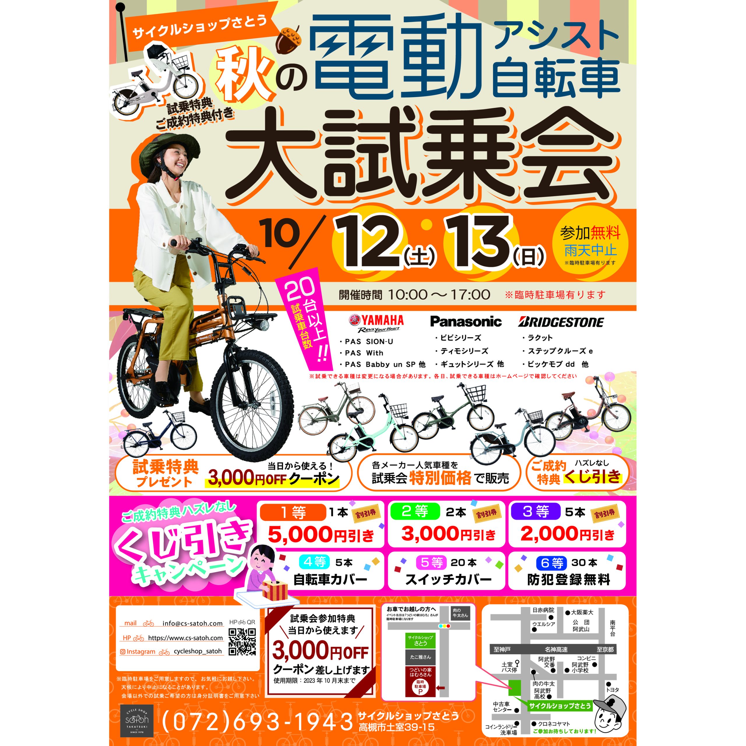 🍂秋の電動アシスト自転車大試乗会🎃