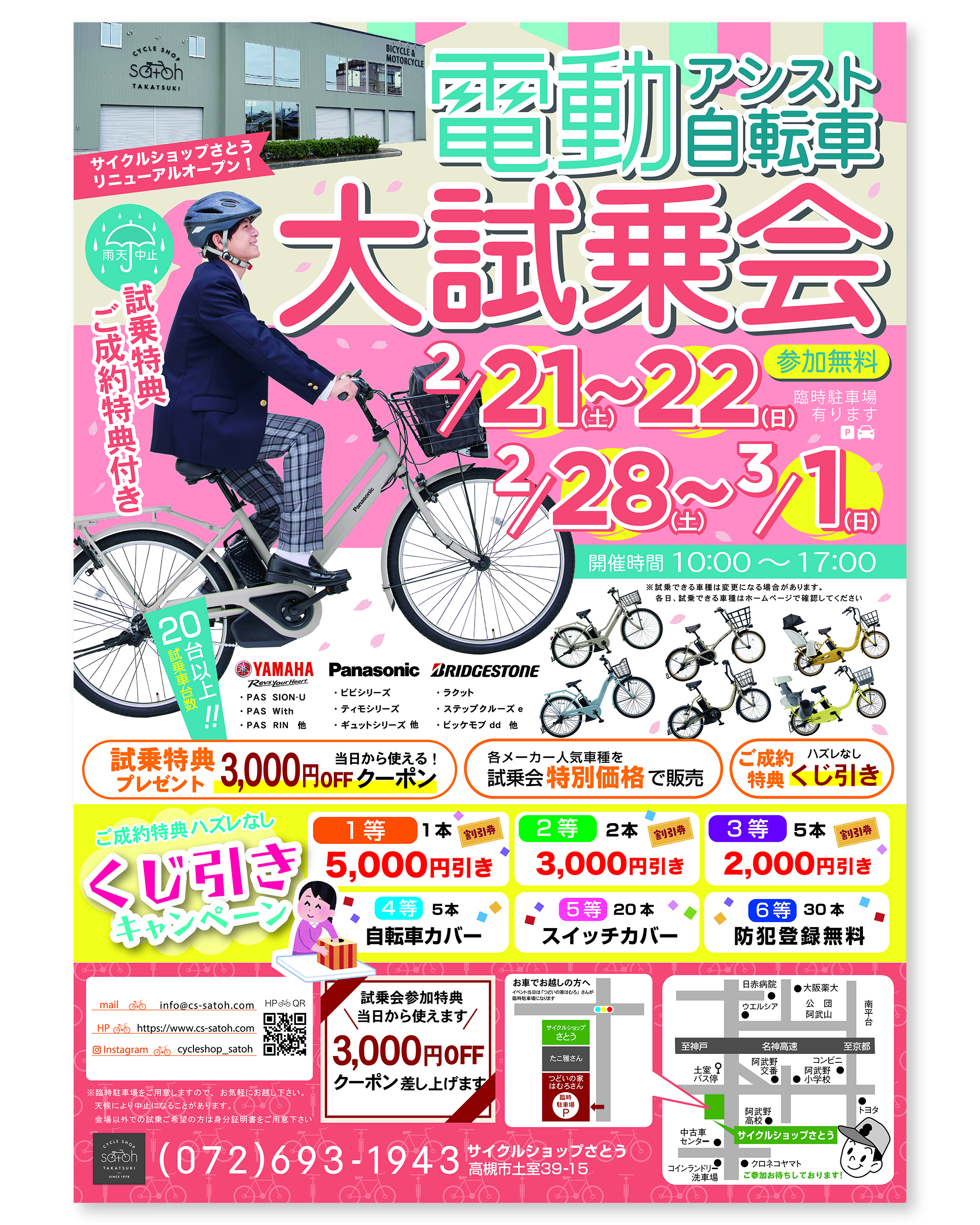 🌼春の電動アシスト自転車大試乗会🌼