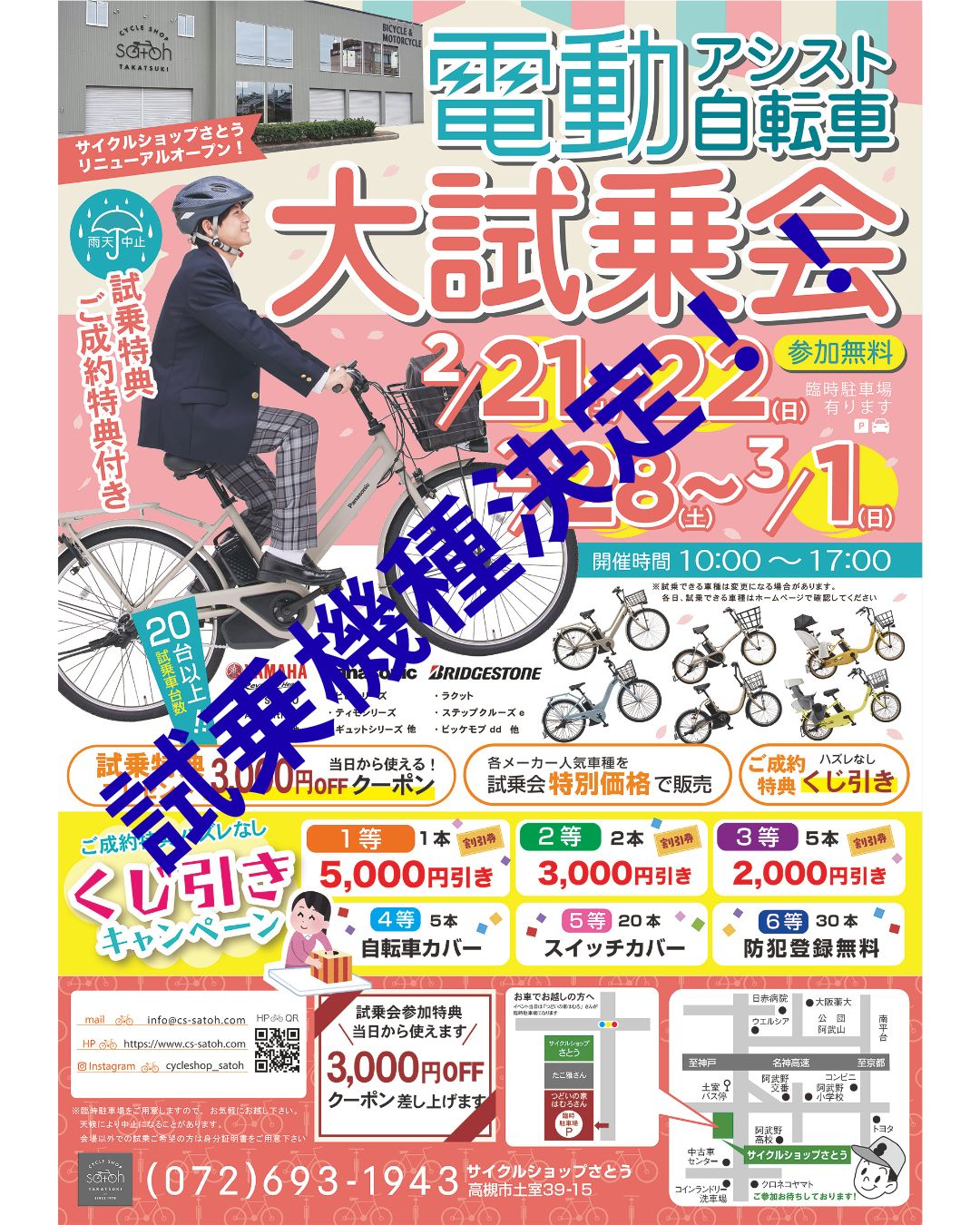 🚲試乗機種決定🚲